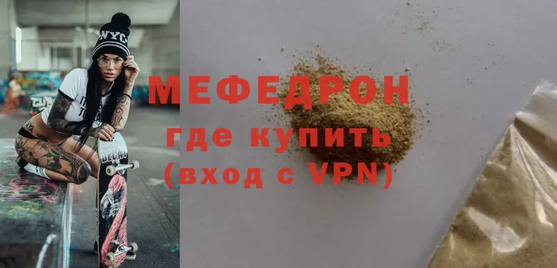 Мефедрон mephedrone  Балей 